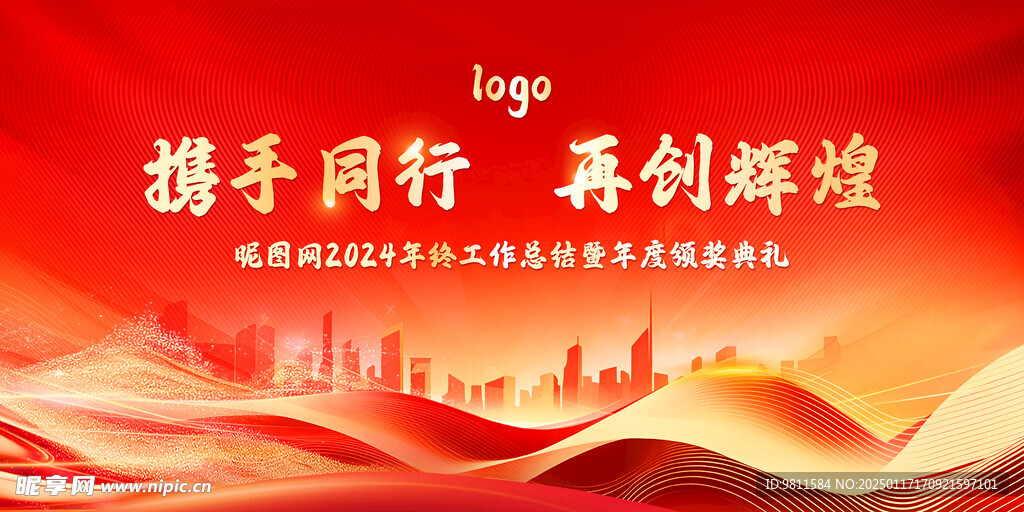 年终颁奖典礼背景墙