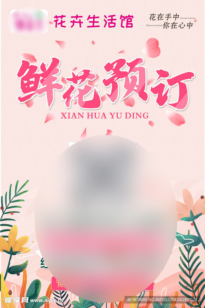 鲜花预订