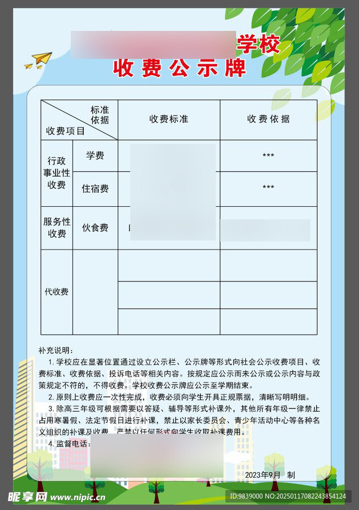 公示牌