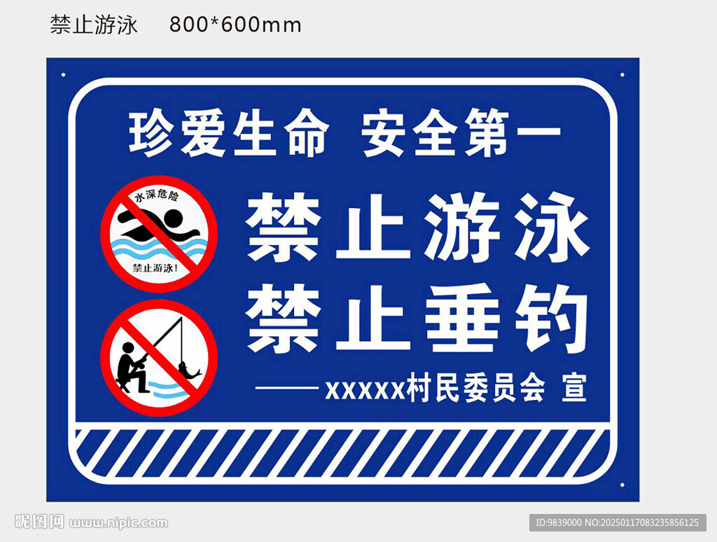 禁止游泳 禁止垂钓