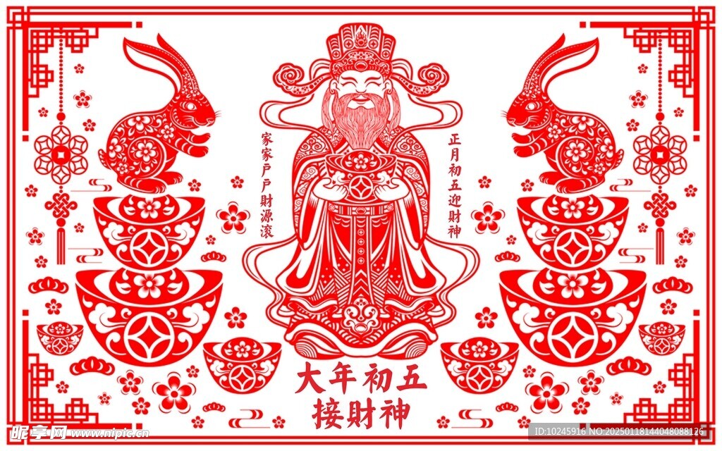 接财神