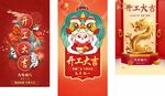 开工大吉