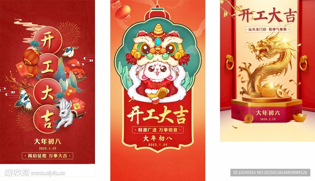 开工大吉
