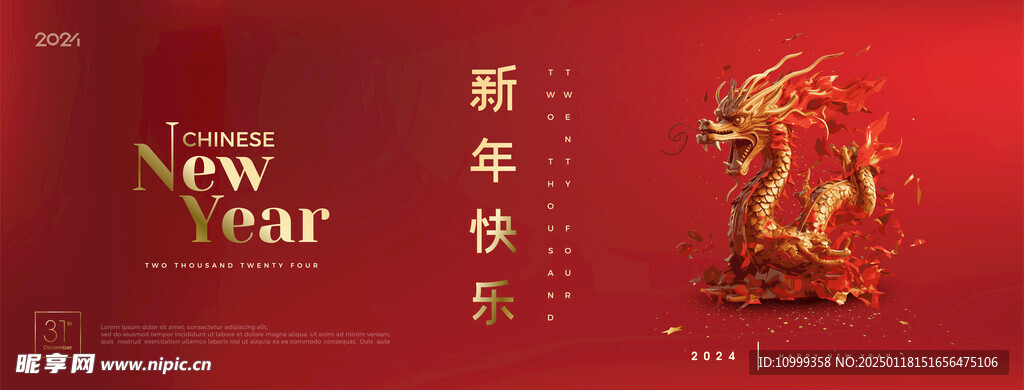 新年