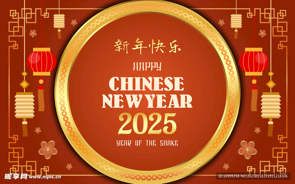蛇年