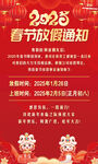 春节放假通知