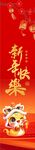 年会条幅