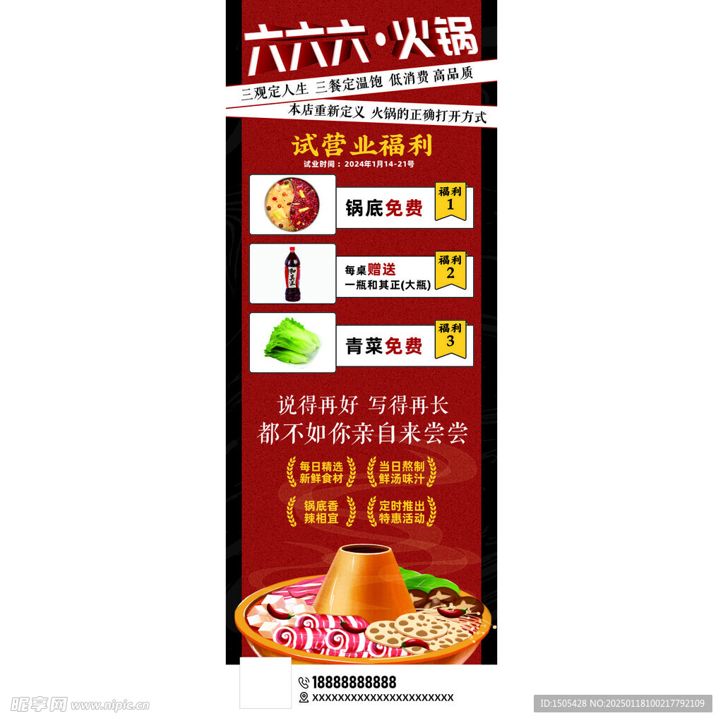 火锅海报