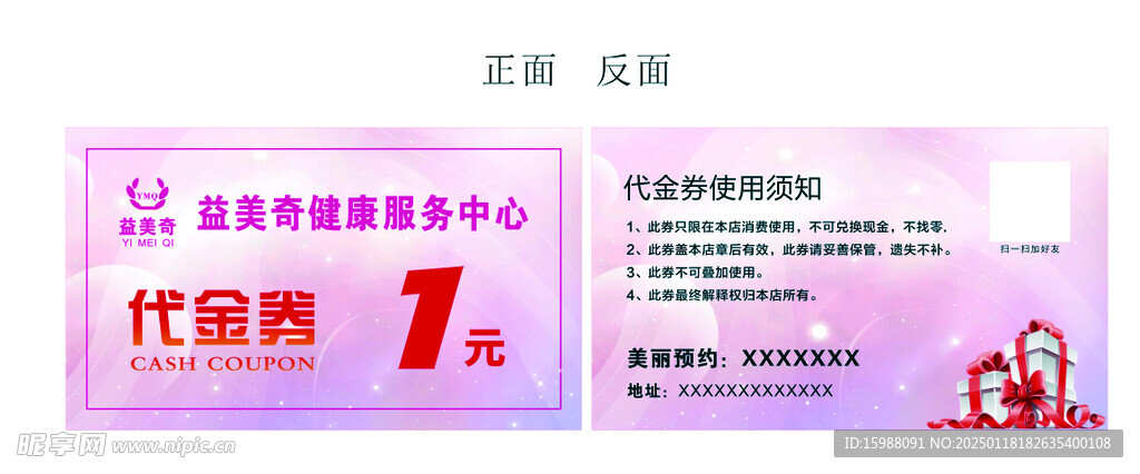 美容  养生  代金券
