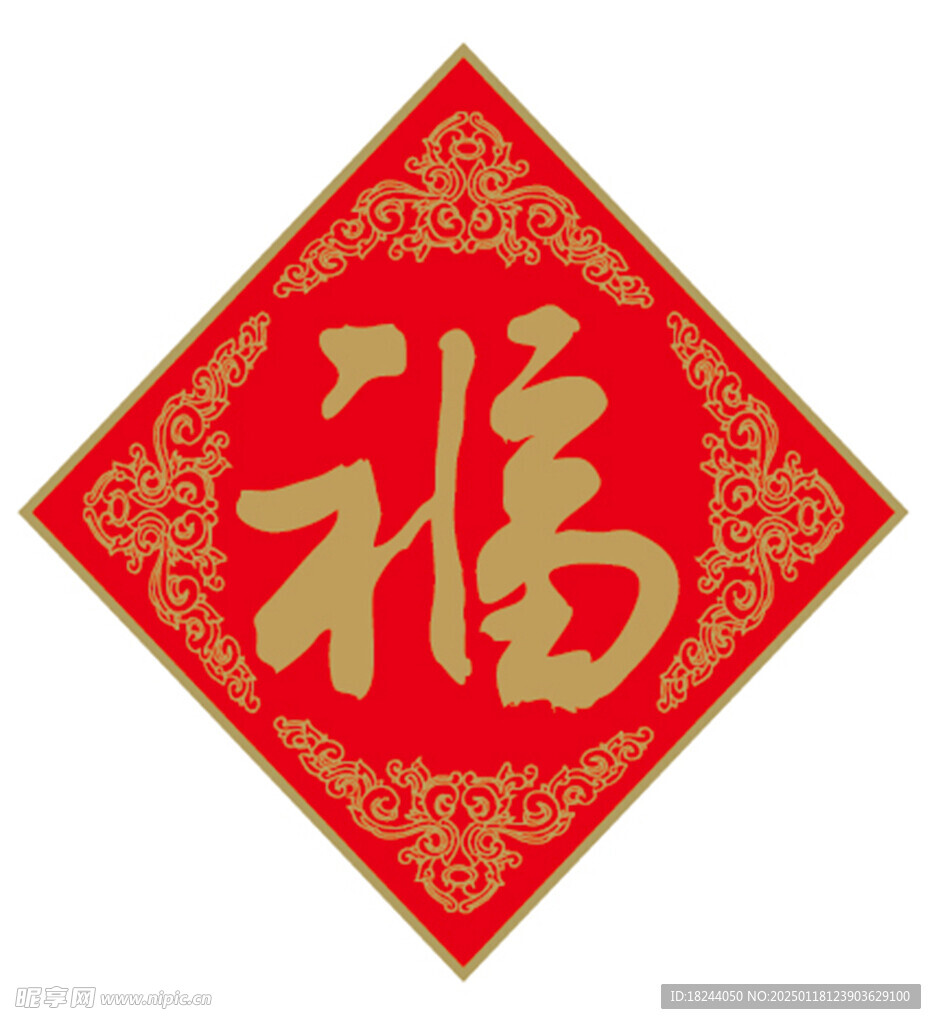 福字  
