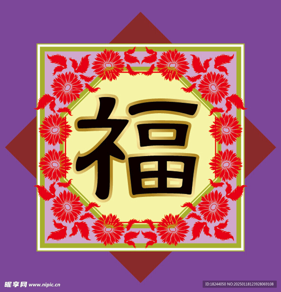 福字   矢量 