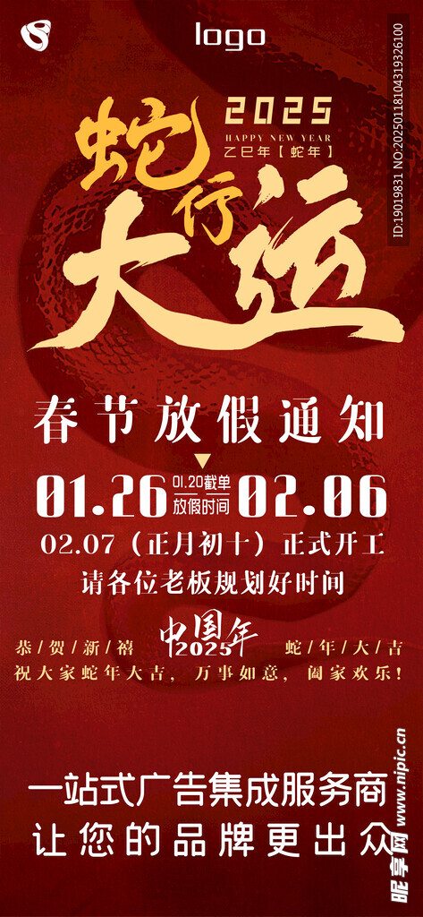 春节放假