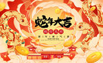 蛇年主题海报