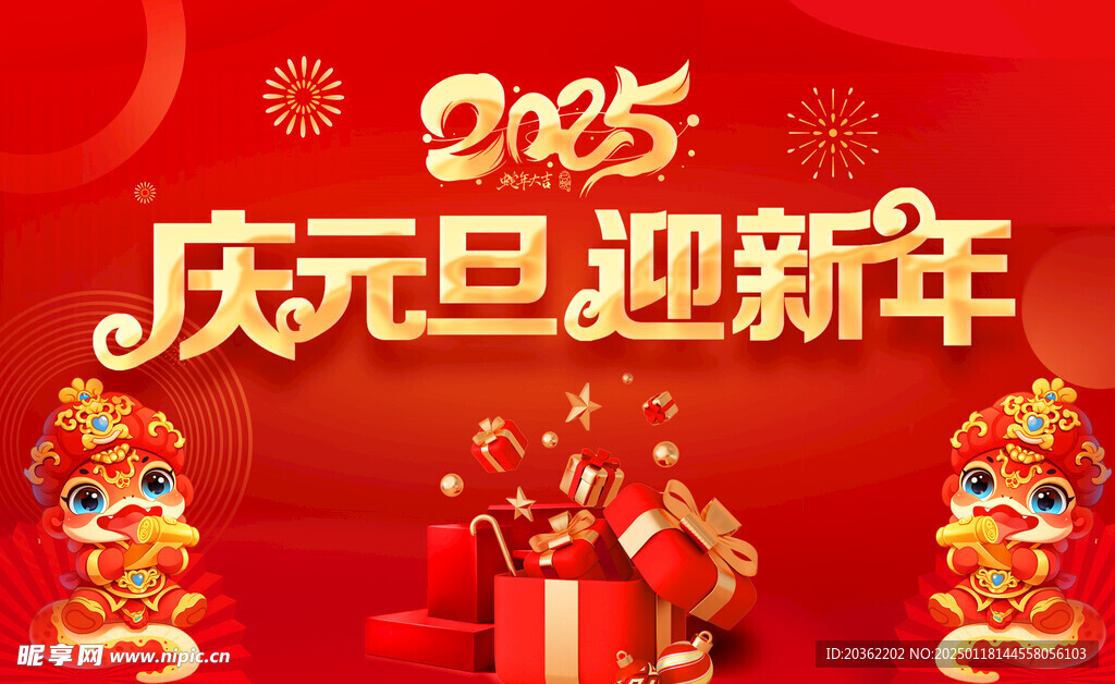 新年