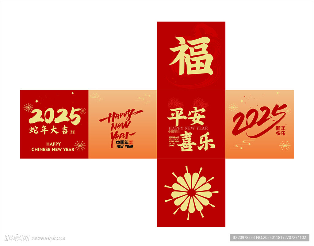 福字 盒子 堆头 2025