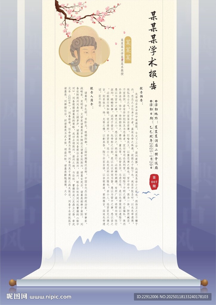 古风 海报