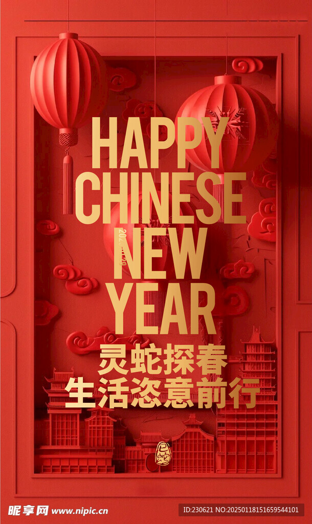 新年蛇年春节海报