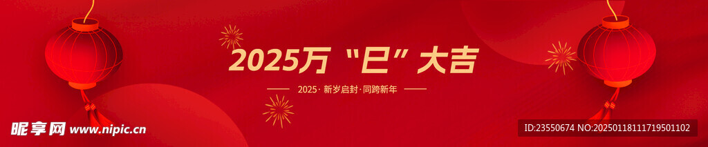 蛇年好运
