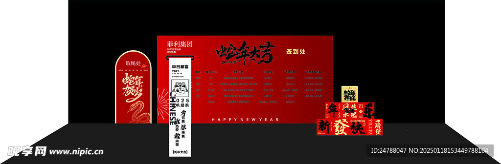 年会签到墙