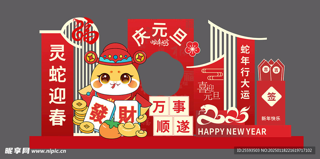 蛇年元旦美陈