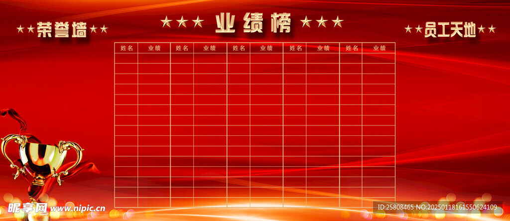 光荣榜
