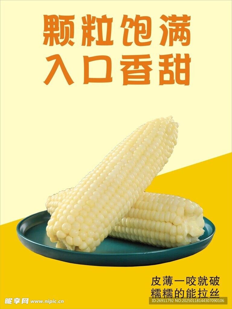玉米