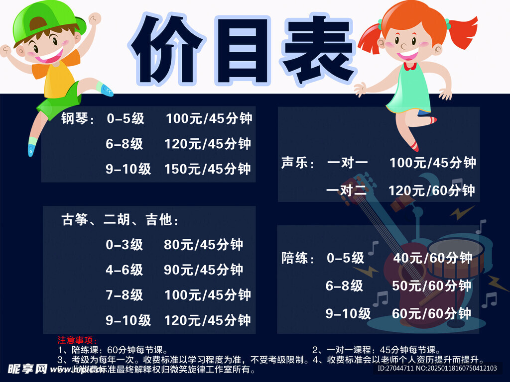 培训班价目表