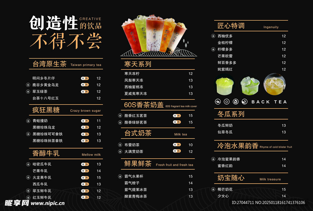 奶茶价目表