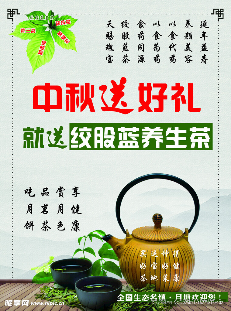 中秋送好礼