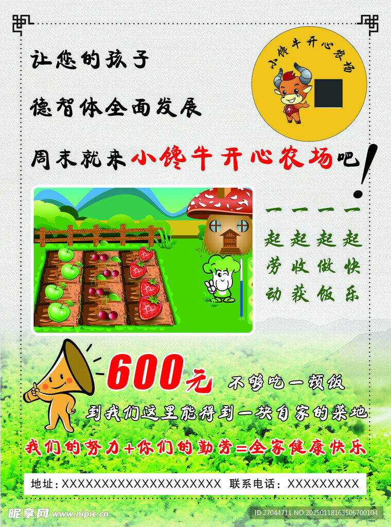 周末农家乐