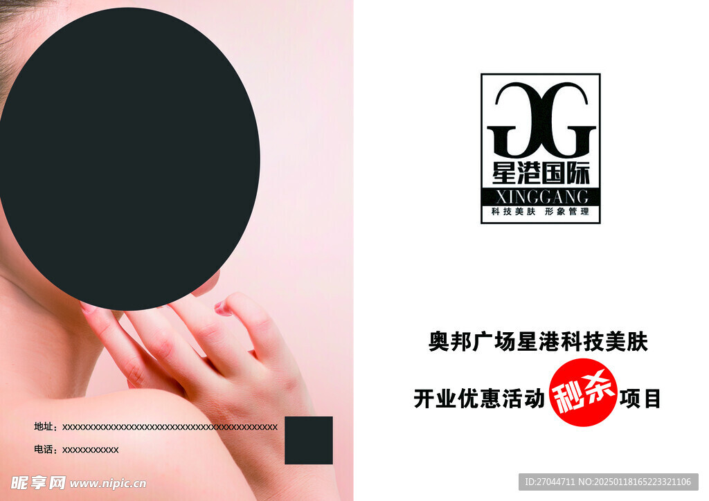 美容院开业优惠