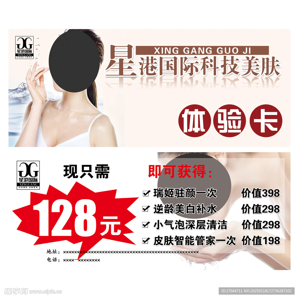 科技美肤体验卡