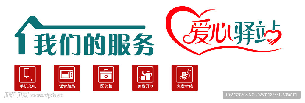 爱心驿站