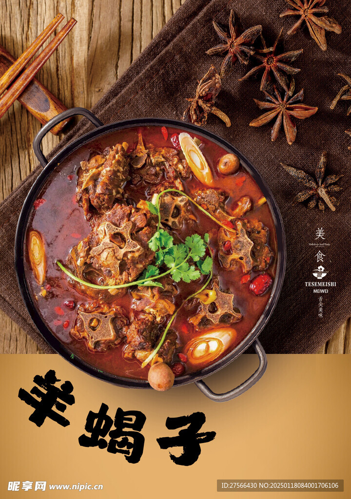 羊蝎子