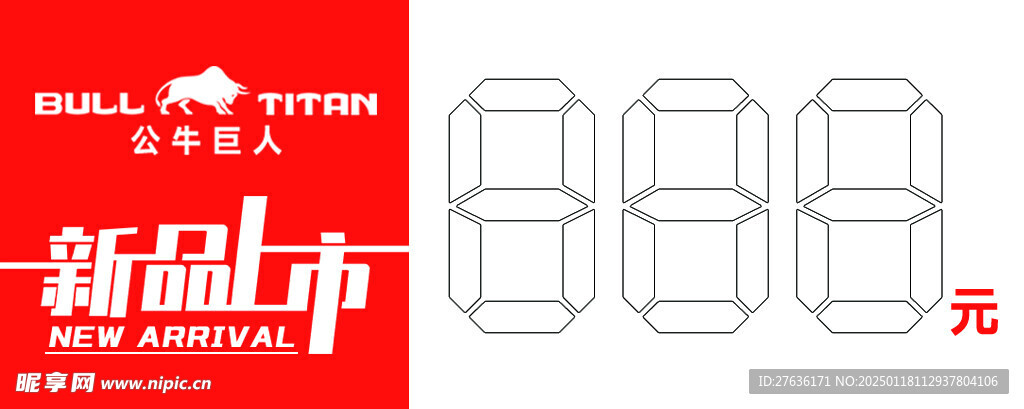 新品上市价格折扣牌