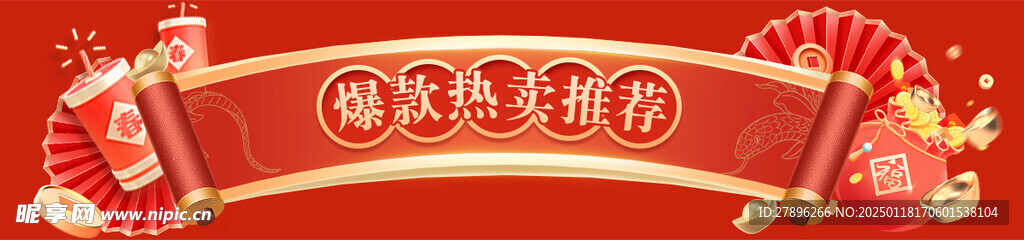 中式国风扇子活动装修促销标题