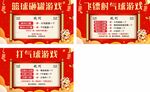 游园活动游戏规则