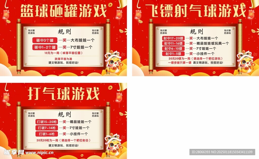 游园活动游戏规则
