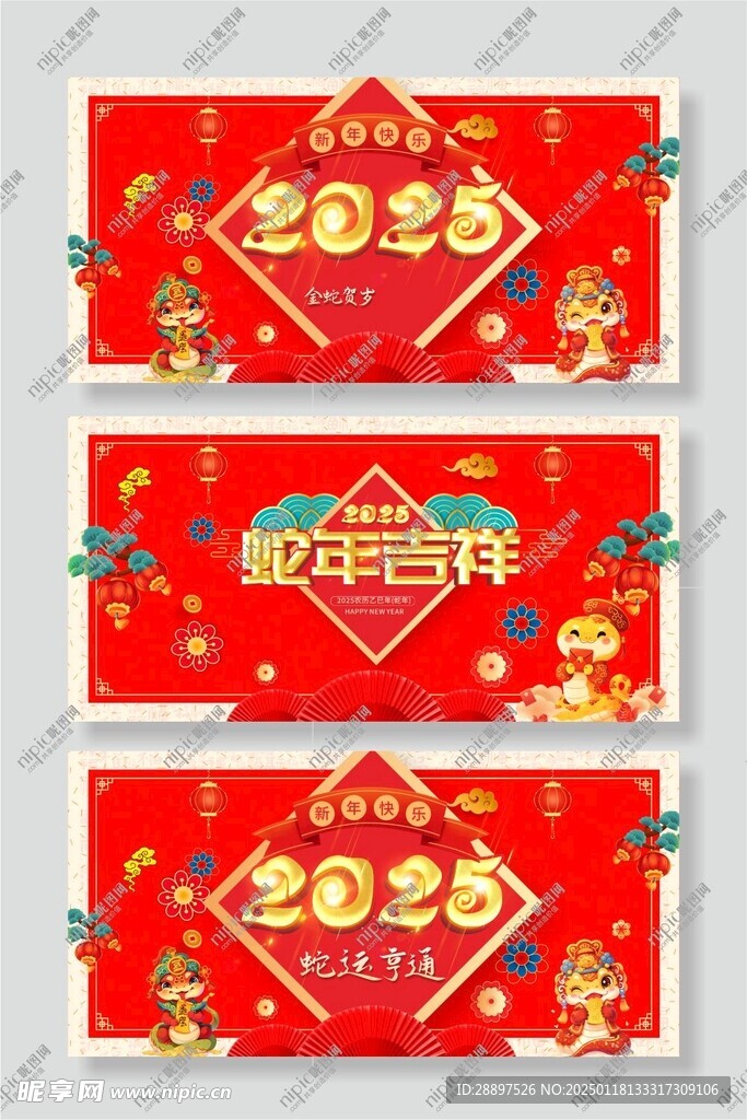 2025蛇年背景墙