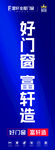 富轩全屋门窗
