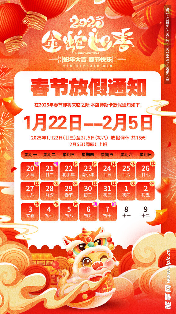 2025春节放假通知 