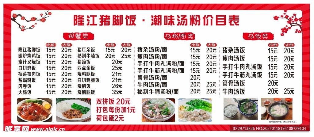隆江猪脚饭