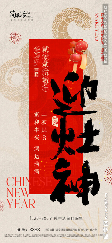 初四迎灶神