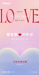 情人节创意丰胸海报