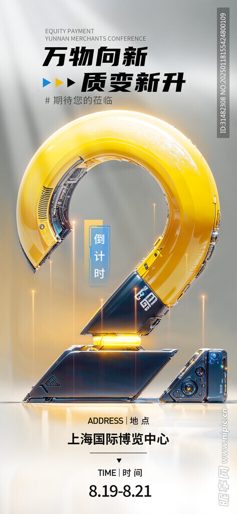 发倒计时海报
