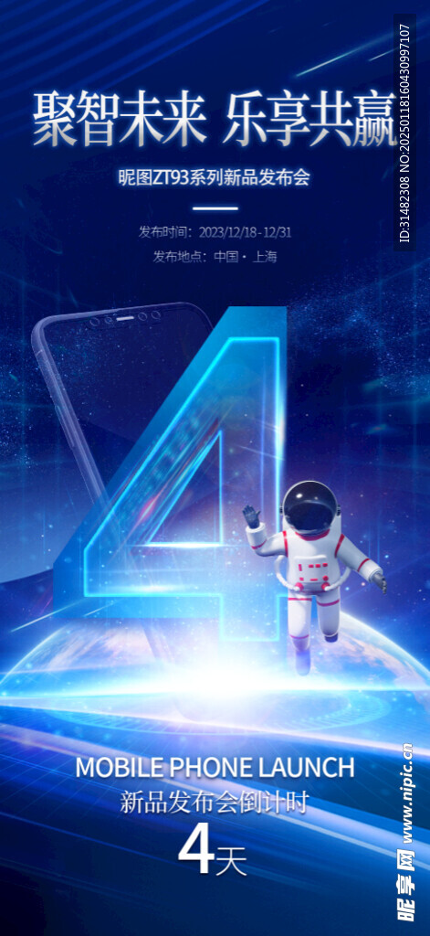 发倒计时海报