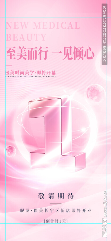 发倒计时海报