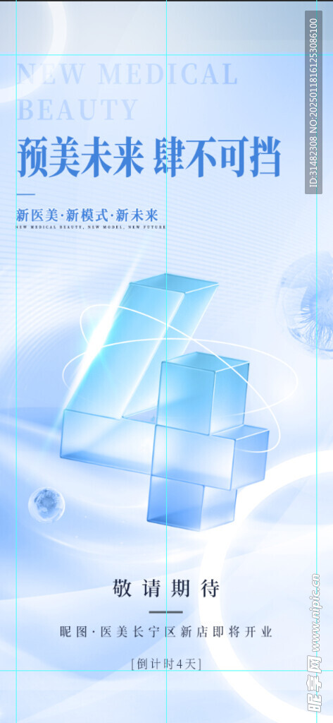 发倒计时海报