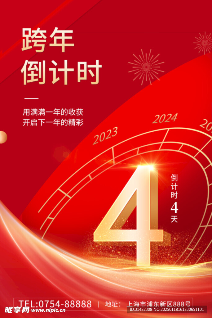 发倒计时海报