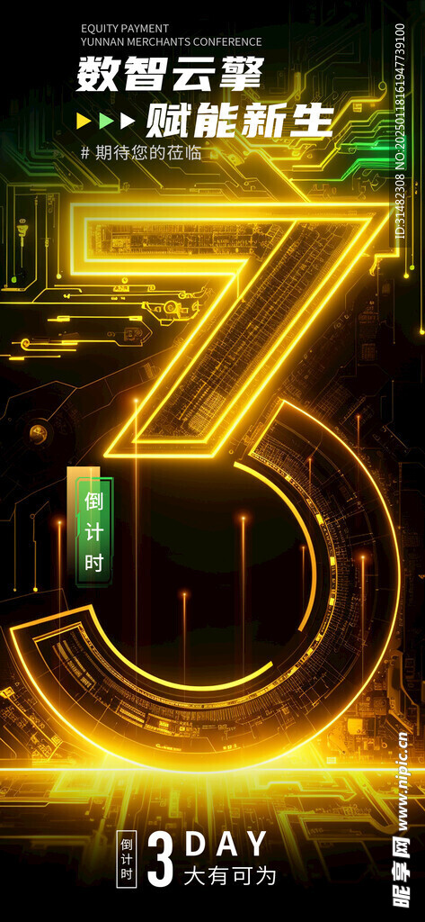 发倒计时海报